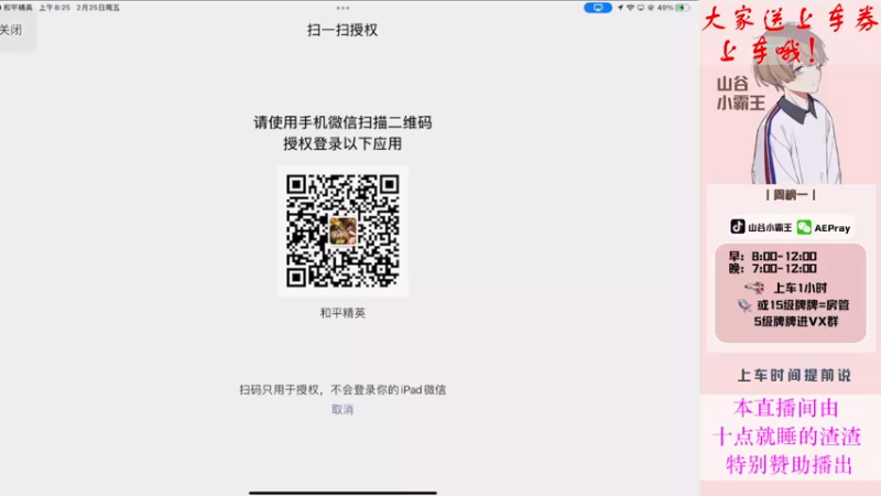 【2022-02-25 08点场】山谷小霸王：你扫码我来打