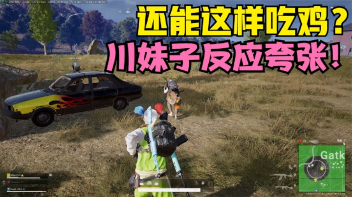 激烈排位决赛圈，主播却用平底锅吃鸡，川妹子反应真实
