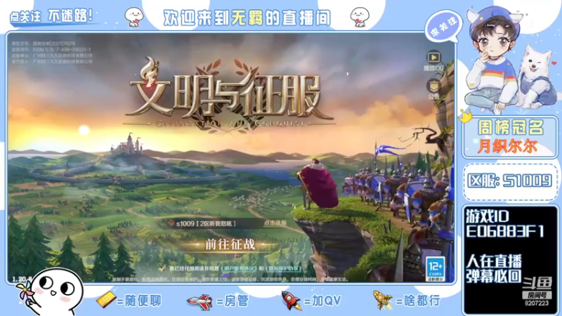 【2022-02-25 14点场】京城丶菀公子：文明与征服一赛季即将结束