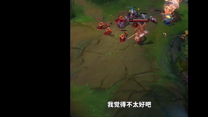 建议设计师移除可以吃小兵的功能！实况   英雄联盟