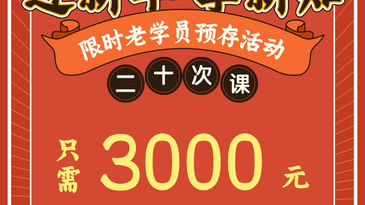 级位课程 上午九点~十点