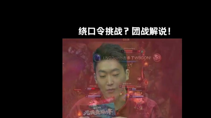 团战解说哪家强？英雄联盟    实况