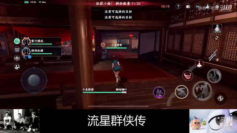 流星群侠传5-2