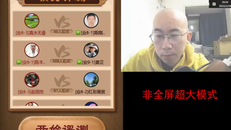 2月26日晚上直播