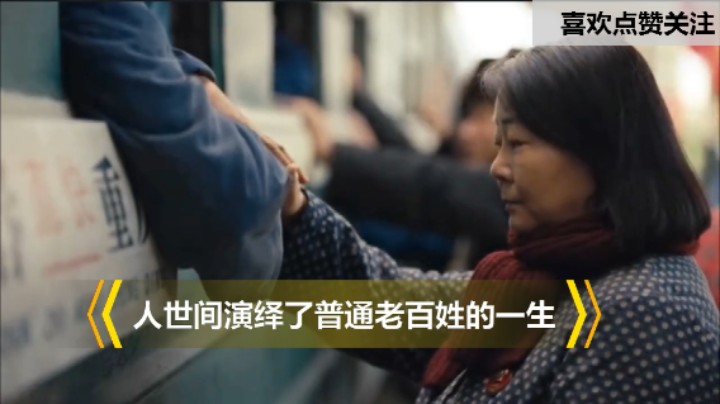 《人世间》老戏骨还是得老戏骨姜还是老的辣