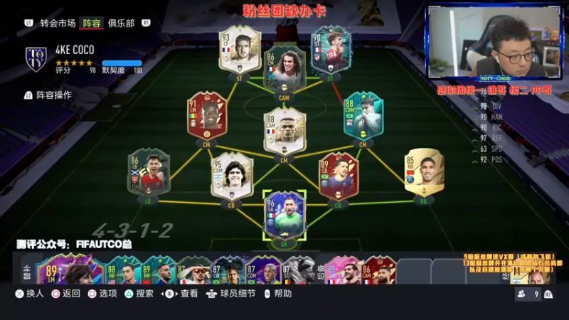 【2022-02-25 19点场】COCO花式FIFA：8点开83x25+冬外卡包