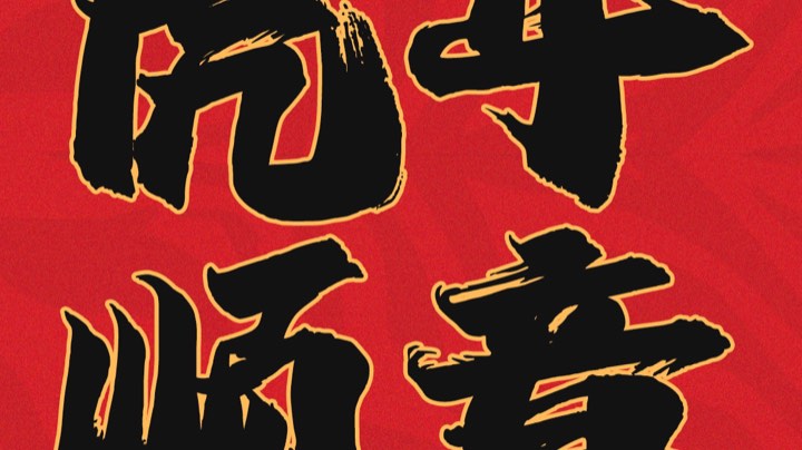 排位：隐姓埋名