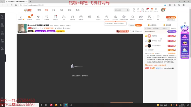 【2022-02-26 16点场】夏天夏天丶丶：国一女枪版本最强出装理解