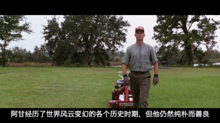 【娱乐】阿甘正传解说（2）