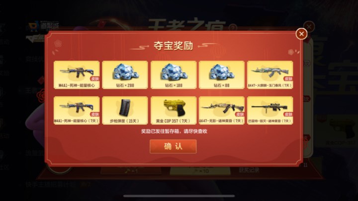 2.25王者之痕夺宝