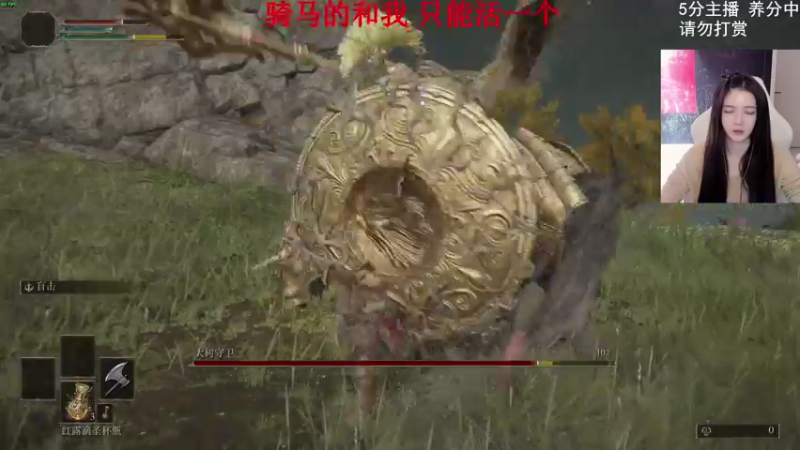 【2022-02-26 02点场】野生小师妹：【艾尔登法环】HERO！
