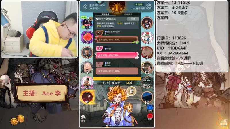 【2022-02-25 22点场】Ace丶老李：#狼人杀官方#欢乐水友局