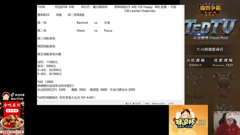 【2022-02-26 18点场】War3TeD：【直播中】7点特逗杯D组 Moon登场