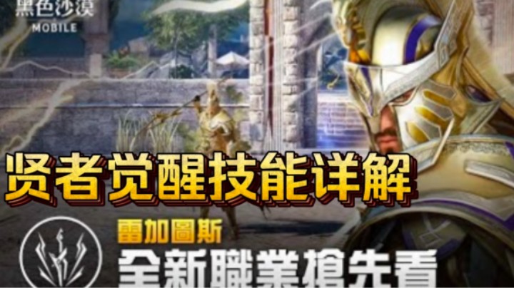 【黑色沙漠手游】贤者觉醒技能详解，抢先看！