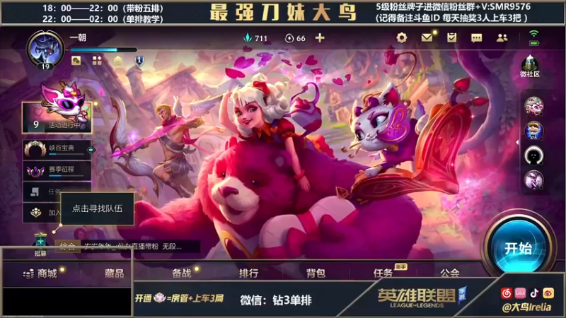 【2022-02-25 17点场】大鸟Irelia：大鸟：带粉5排免费上车