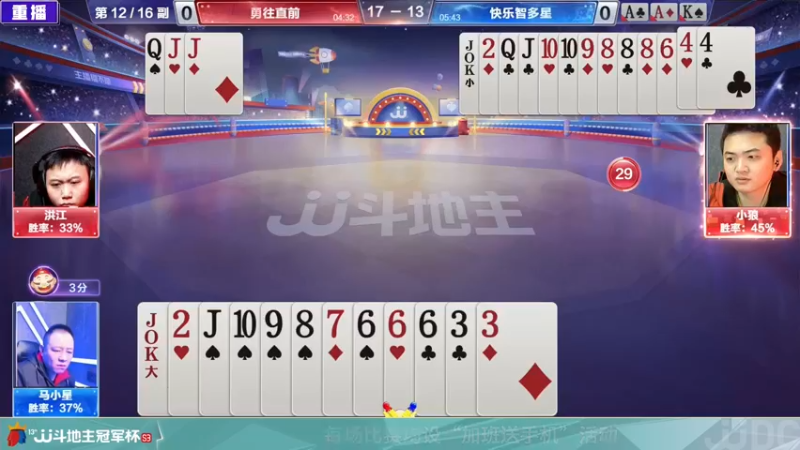 【2022-02-26 21点场】JJ斗地主官方：高手驾到-2V2擂王赛