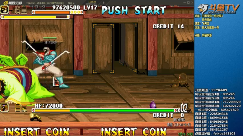 【2022-02-25 22点场】douyu素酒：飞天雪：三国战纪毁童年系列