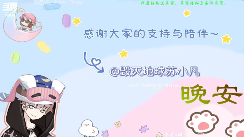 【2022-02-26 17点场】毁灭地球苏小凡：【苏小凡】祝你们开心快乐