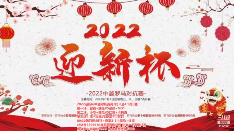 【2022-02-25 18点场】罗马协会：罗马复兴巅峰对决