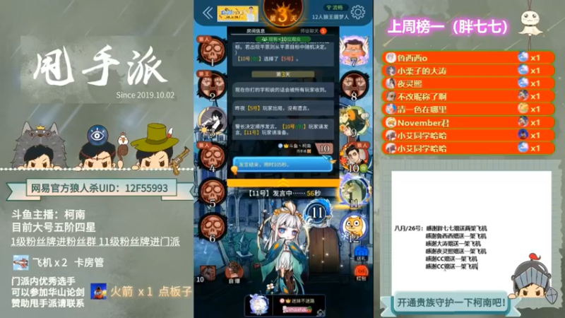 【2022-02-25 03点场】EA丶柯南：狼人杀获胜小技巧分析