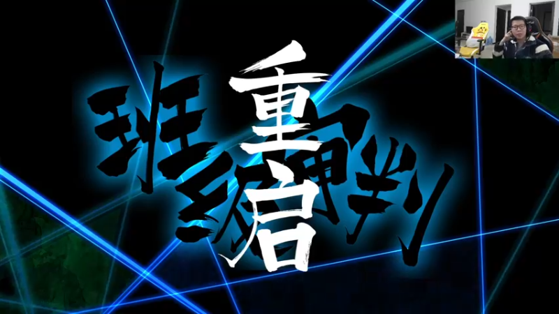 【2022-02-25 21点场】余小C真的很强：余小C：鱼人来了，早上好~