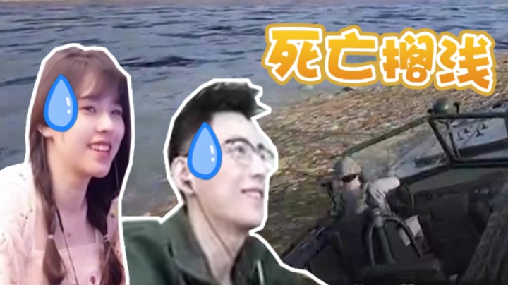 【智勋】大哥开船在线搁浅，还得沫子江湖相救