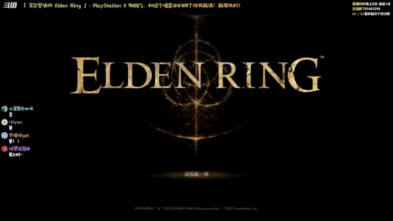 【2022-02-26 09点场】哈尼她姐：「艾尔登法环」今天不是你死就是我活！