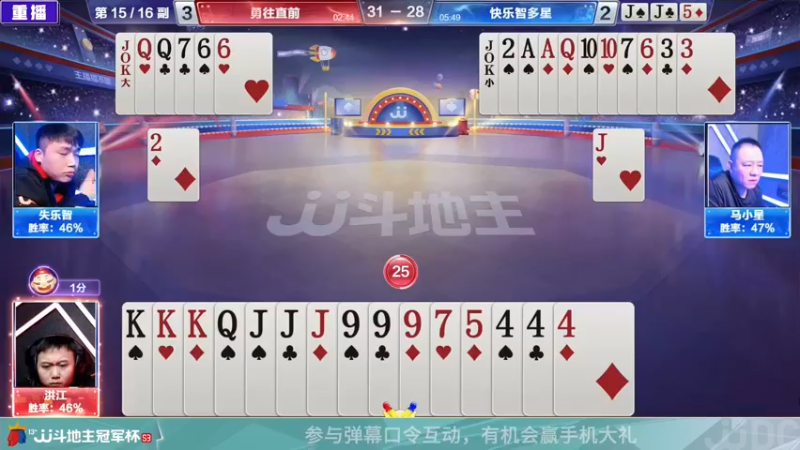 【2022-02-26 11点场】JJ斗地主官方：高手驾到-2V2擂王赛