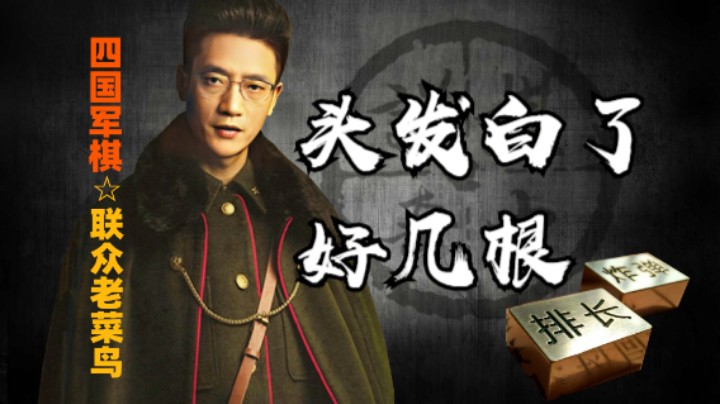 一局棋下的头发白了好几根，还有观众老爷兴师问罪！