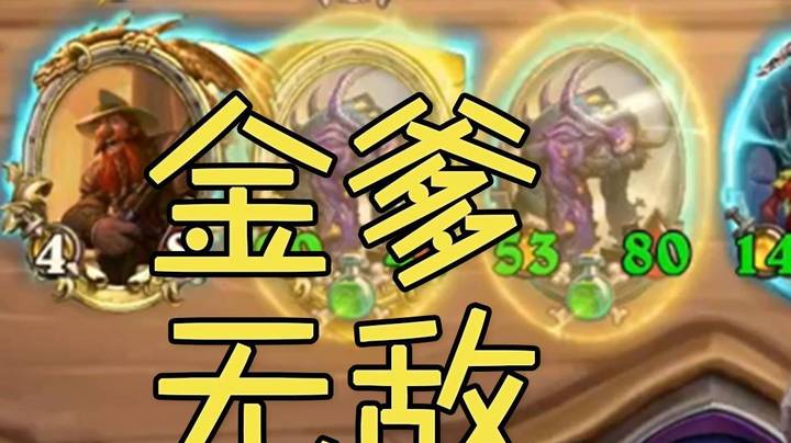 【夜吹的战棋日记523】金爹来了，鸡就有了！炉石传说  实况