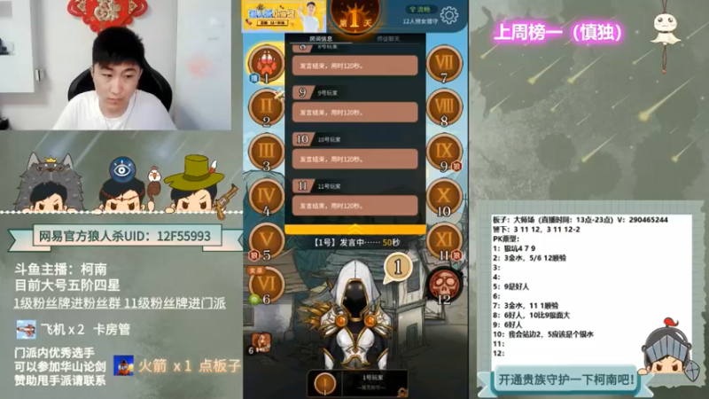 【2022-02-25 15点场】EA丶柯南：狼人杀获胜小技巧分析