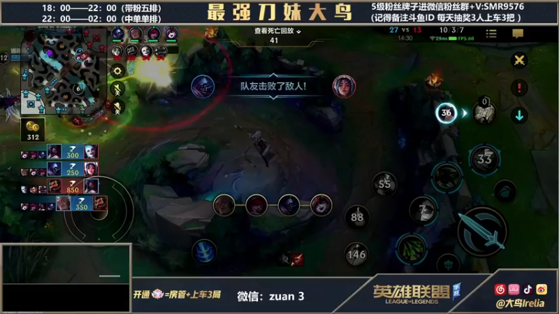 【2022-02-26 01点场】大鸟Irelia：大鸟：上单寒冰VN中单刺客