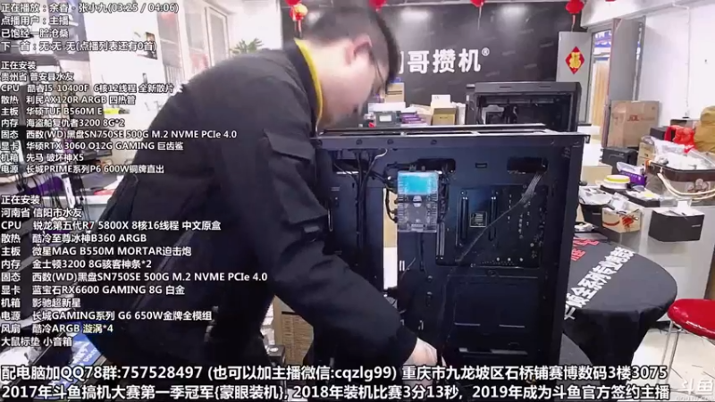 【2022-02-26 12点场】重庆刚哥金牌装机店：重庆刚哥 配电脑 3.8节活动中