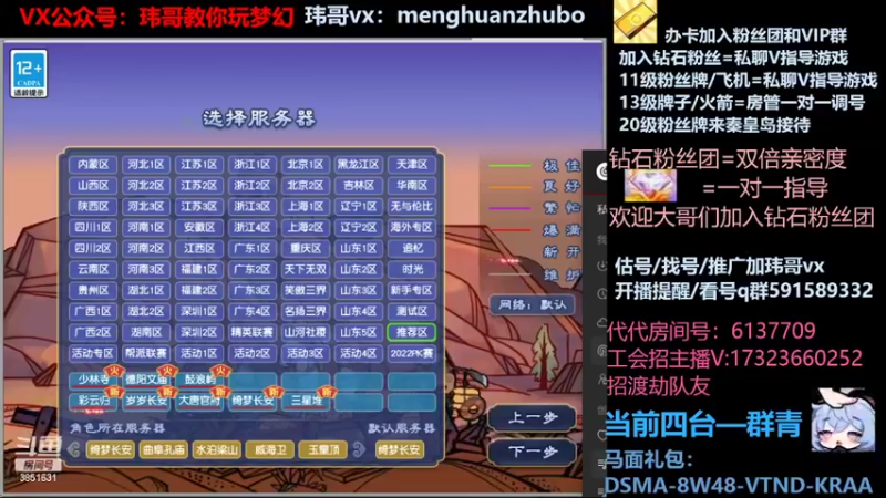 【2022-02-25 00点场】玮哥爱梦幻：新区-蒹葭苍苍-第1批飞升