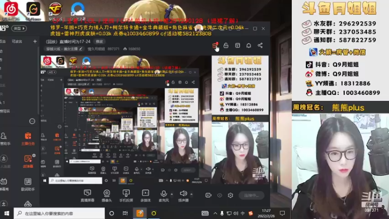 【2022-02-26 17点场】情久月姐姐：（直播中）钻粉回馈啦~