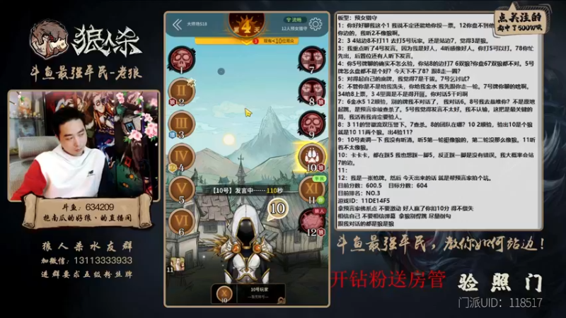 【2022-02-26 00点场】EA丶老狼：#狼人杀官方#开钻粉送房管，冲击榜一！
