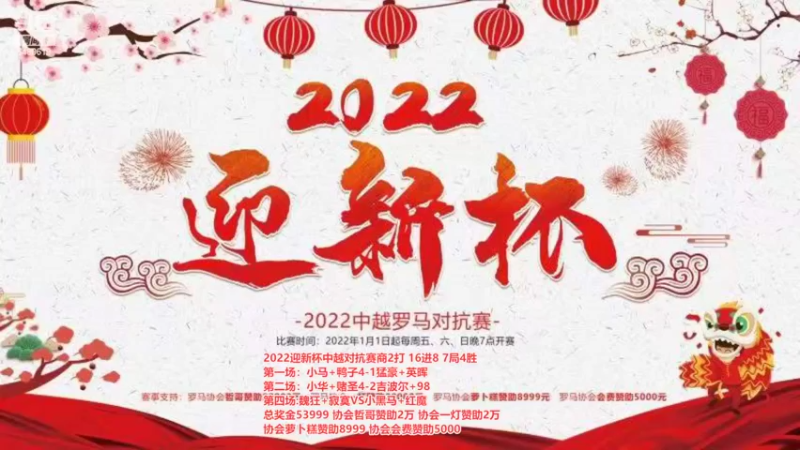 【2022-02-25 00点场】罗马协会：罗马复兴巅峰对决