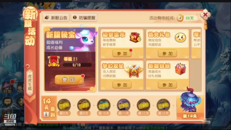 【2022-02-25 08点场】贺俊259：梦幻手游2月新区：虎虎生威