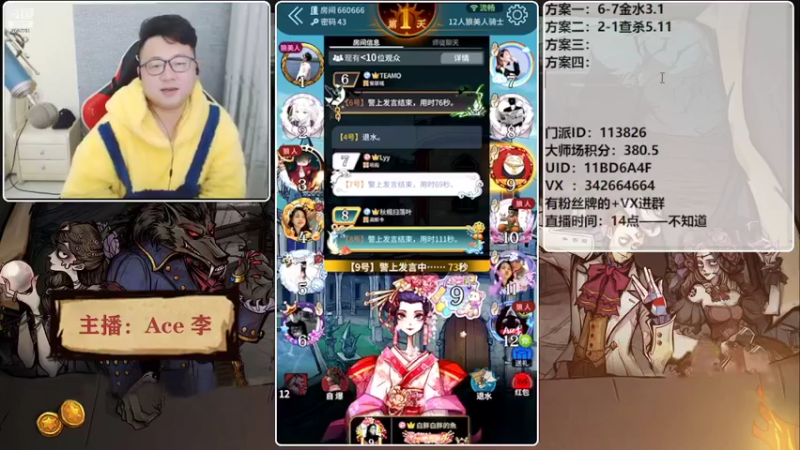 【2022-02-25 18点场】Ace丶老李：#狼人杀官方#欢乐水友局