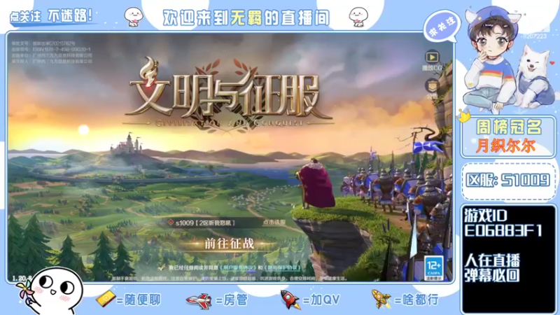 【2022-02-24 13点场】京城丶菀公子：文明与征服一赛季即将结束