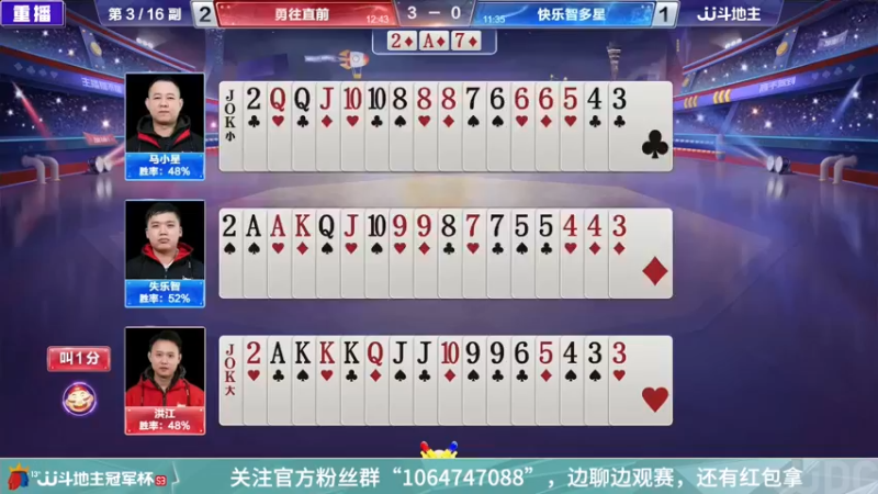 【2022-02-26 01点场】JJ斗地主官方：高手驾到-2V2擂王赛