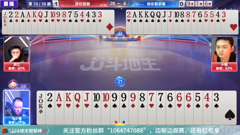 【2022-02-26 13点场】JJ斗地主官方：高手驾到-2V2擂王赛