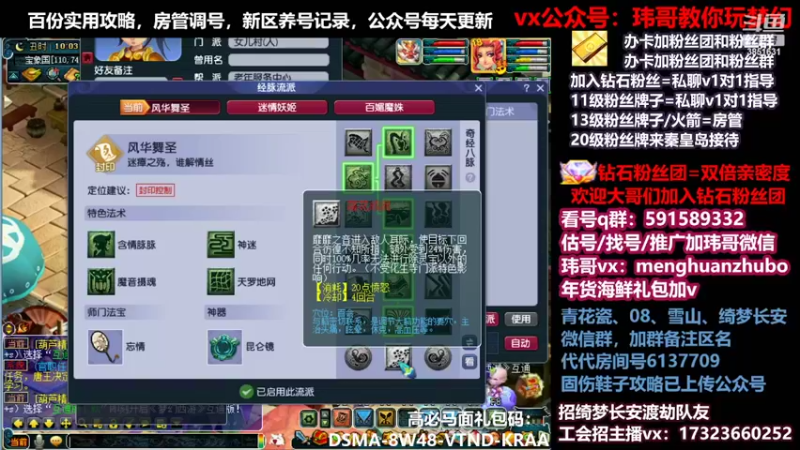 【2022-02-25 10点场】玮哥爱梦幻：新区-蒹葭苍苍-第1批飞升