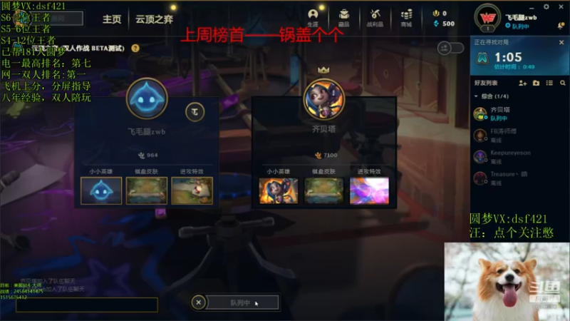 【2022-02-25 20点场】追风皇帝：上分进，目前双人第一等待S6第三个王者