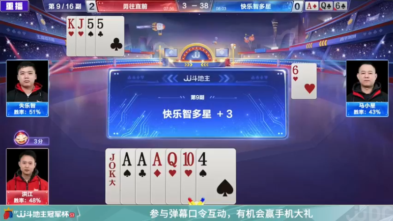 【2022-02-26 05点场】JJ斗地主官方：高手驾到-2V2擂王赛