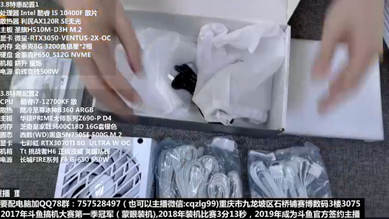 【2022-02-25 19点场】重庆刚哥金牌装机店：重庆刚哥 配电脑 3.8节活动中