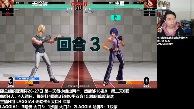 【2022-02-26 21点场】格鬦家大口：晚上好，KOF15亚洲杯26-27号！