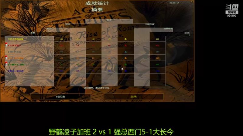 【2022-02-25 15点场】西毒的直播间：毒哥教你打罗马555