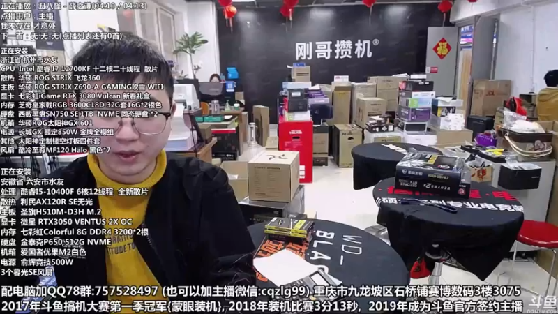 【2022-02-26 16点场】重庆刚哥金牌装机店：重庆刚哥 配电脑 3.8节活动中