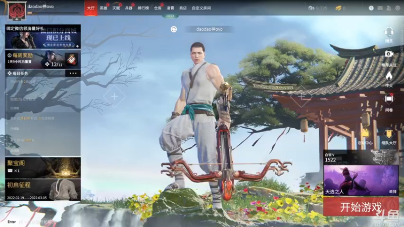 【2022-02-26 18点场】神神叨叨ovo：休息就玩一会